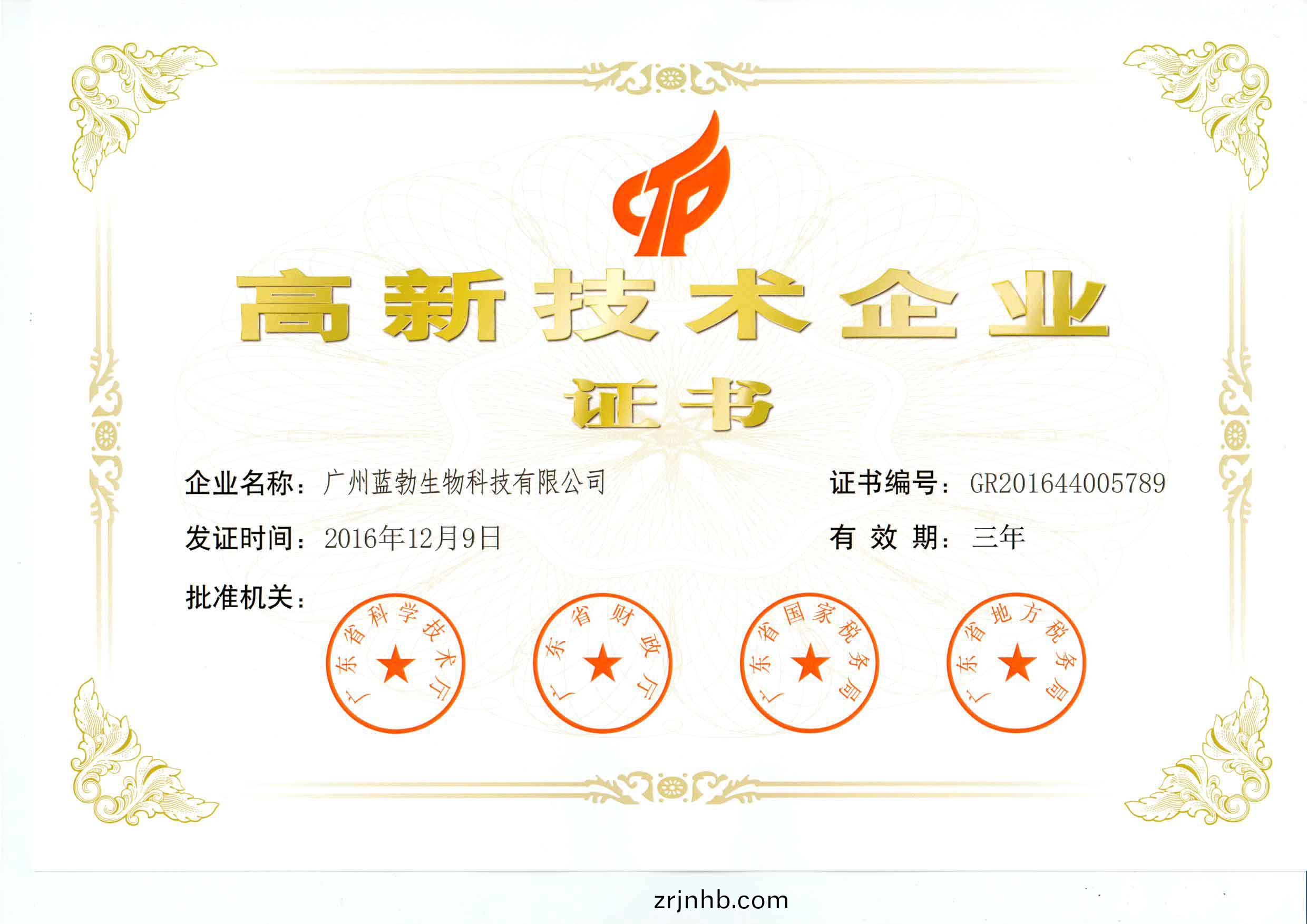 高新(xin)技(ji)術(shu)企業證書(shu)