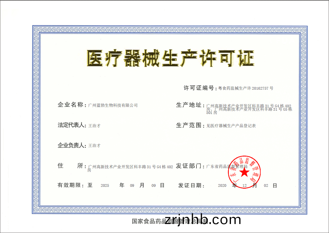 醫療(liao)器(qi)械(xie)生(sheng)産(chan)許(xu)可證(zheng)