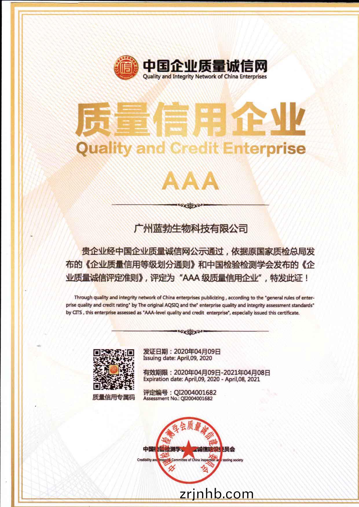 質(zhi)量(liang)信用(yong)AAA企(qi)業(ye)