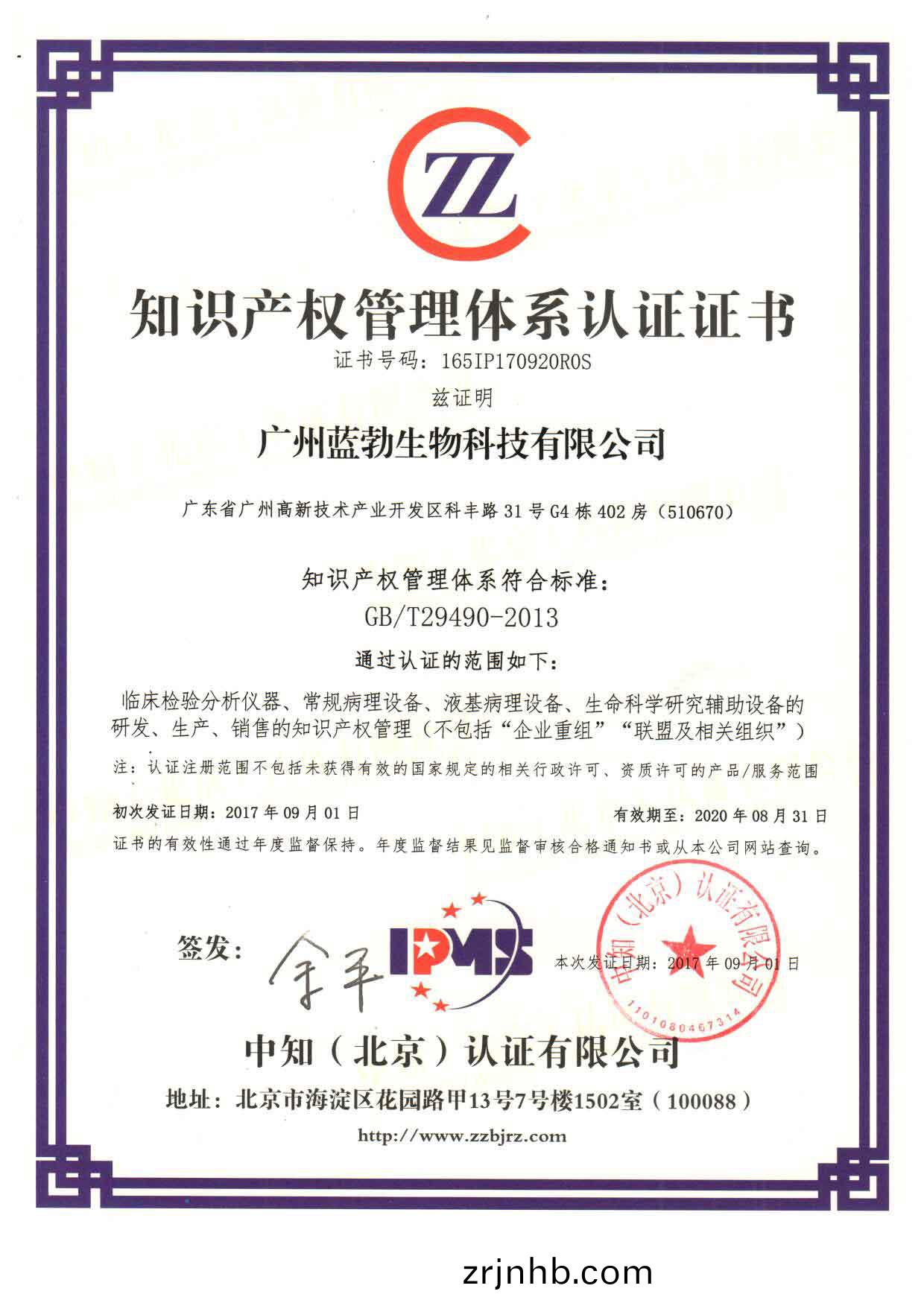知識産權筦理體係認(ren)證(zheng)證書(shu)