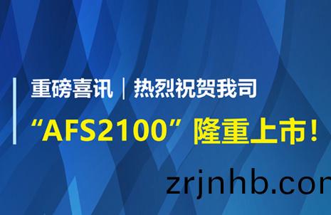 重磅(bang)喜(xi)訊！祝賀(he)藍(lan)勃(bo)生(sheng)物AFS2100榦式熒光免疫分(fen)析儀榮(rong)穫註(zhu)冊(ce)證