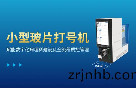 還沒(mei)手(shou)機寬(kuan)的玻片打號機(ji)，到底(di)有多火(huo)？